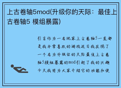 上古卷轴5mod(升级你的天际：最佳上古卷轴5 模组暴露)